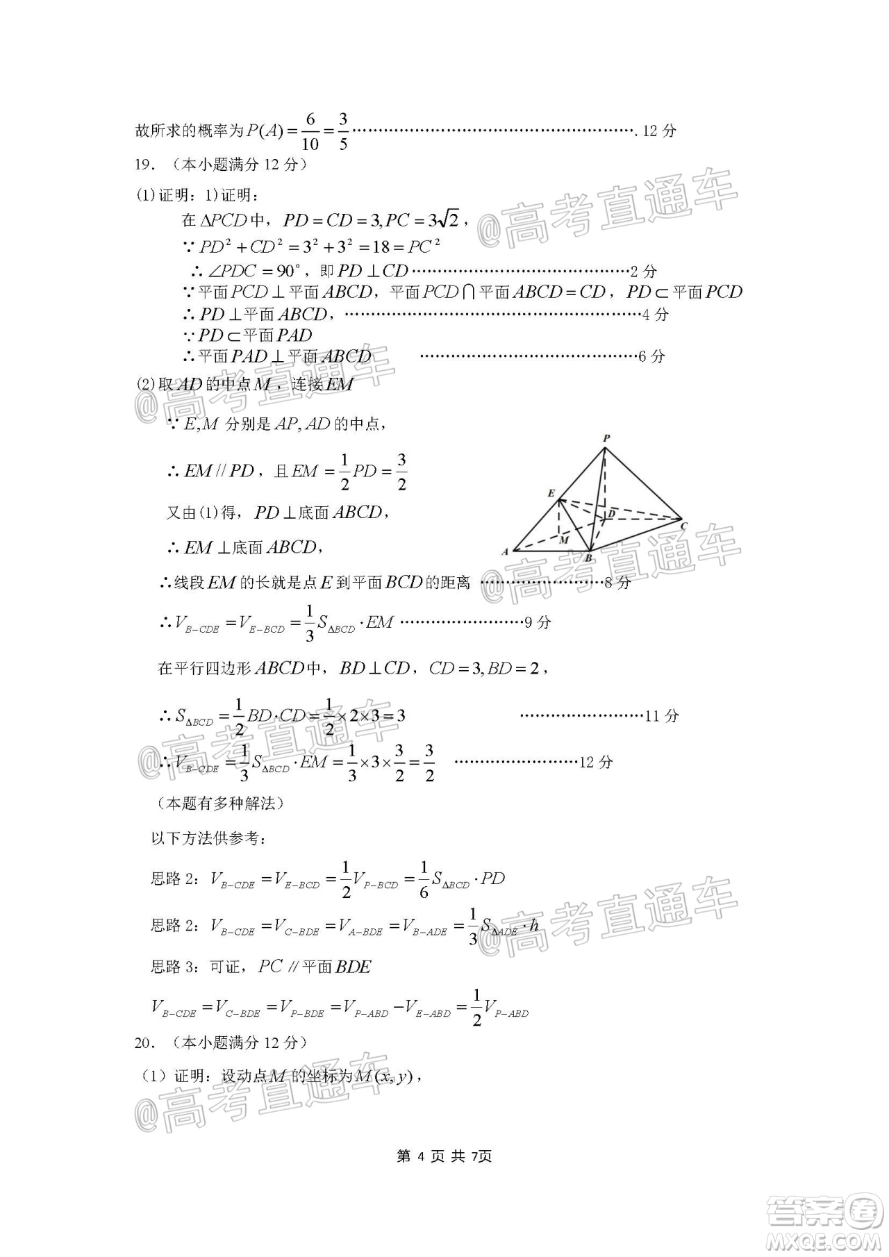 2020年韶關(guān)二模高三文科數(shù)學(xué)試題及答案