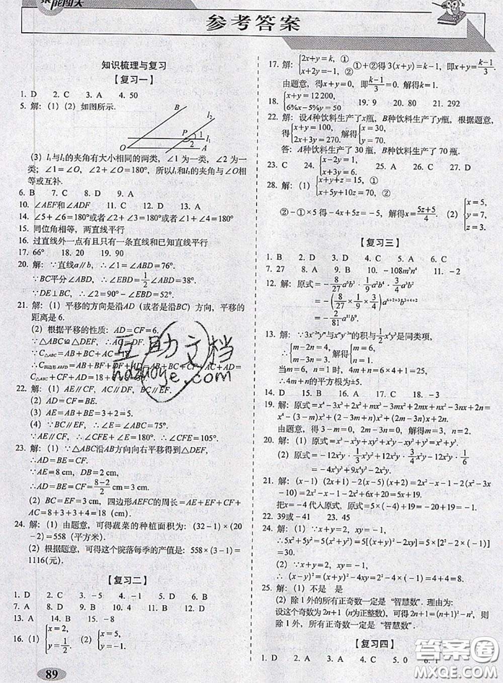 2020春聚能闖關100分期末復習沖刺卷七年級數學下冊浙教版答案