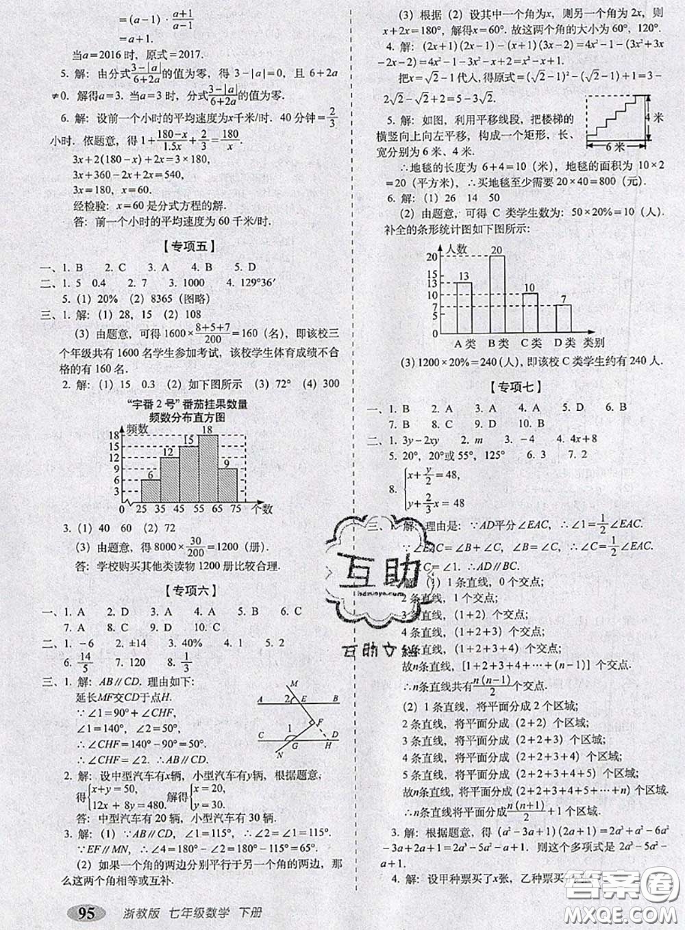 2020春聚能闖關100分期末復習沖刺卷七年級數學下冊浙教版答案