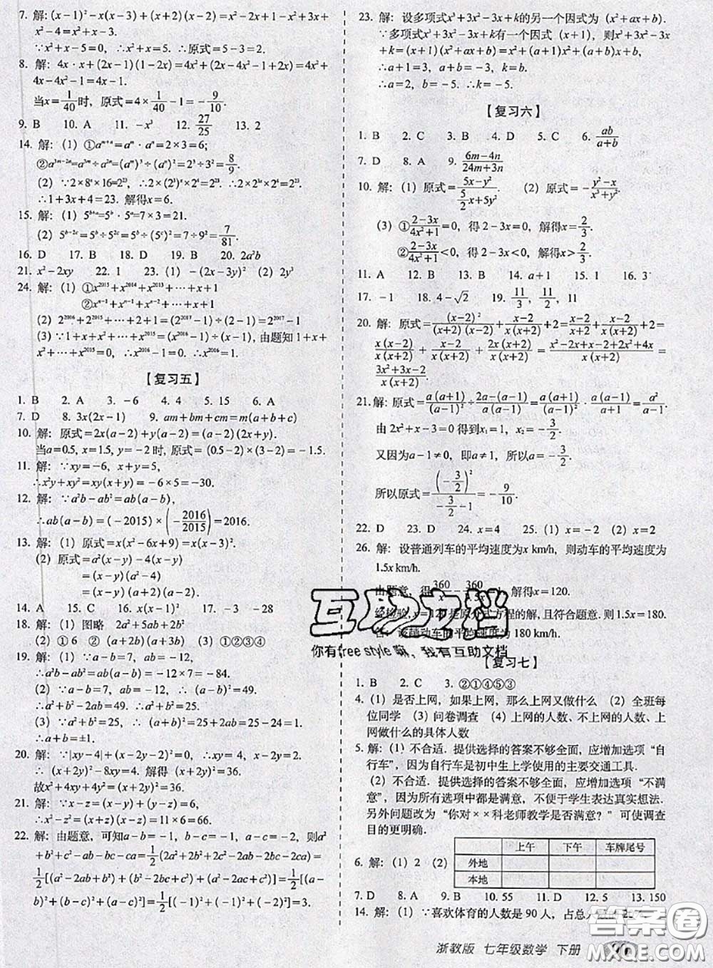 2020春聚能闖關100分期末復習沖刺卷七年級數學下冊浙教版答案