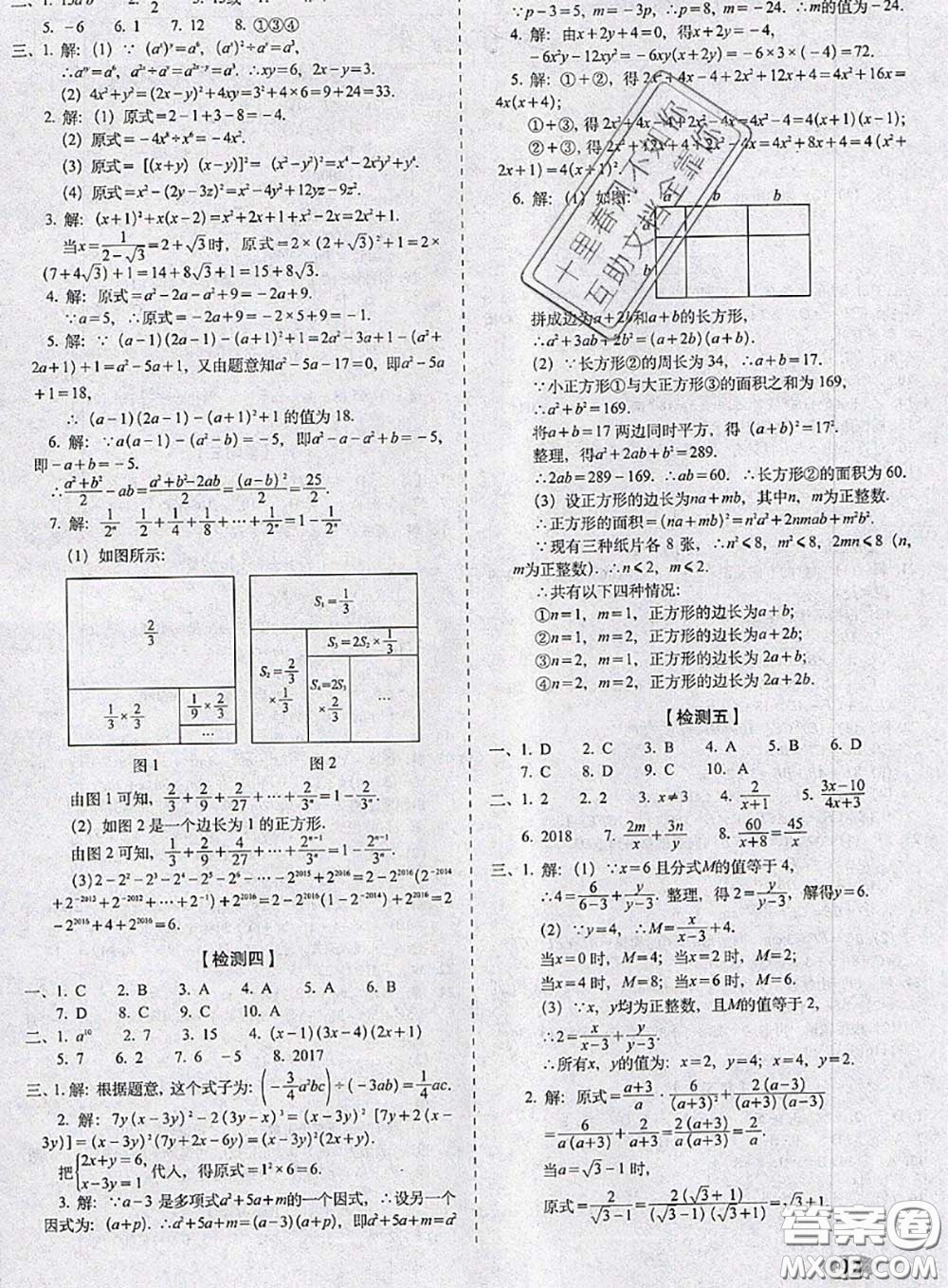 2020春聚能闖關100分期末復習沖刺卷七年級數學下冊浙教版答案