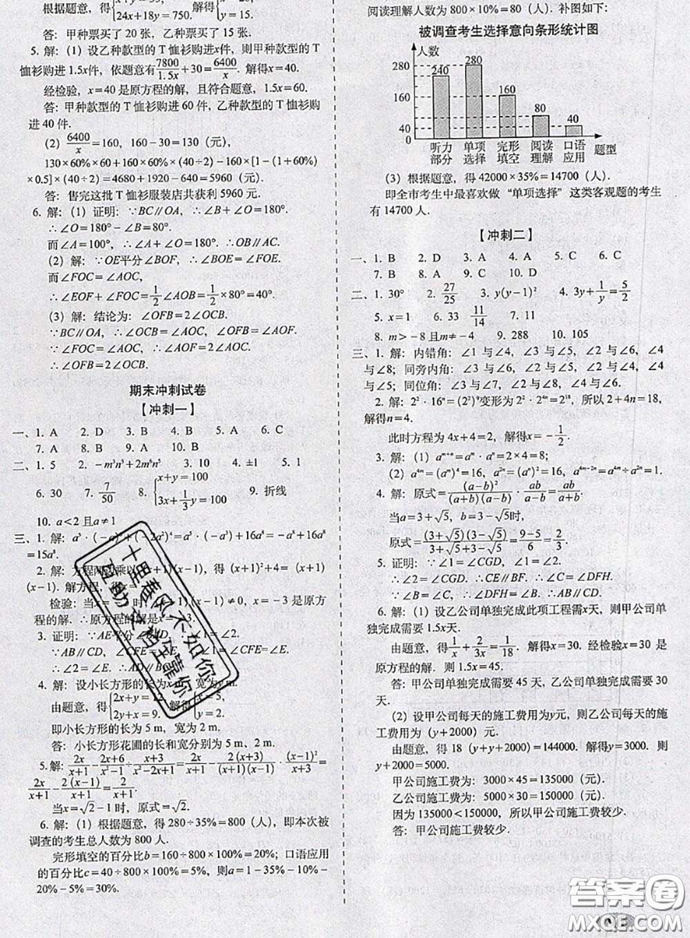 2020春聚能闖關100分期末復習沖刺卷七年級數學下冊浙教版答案