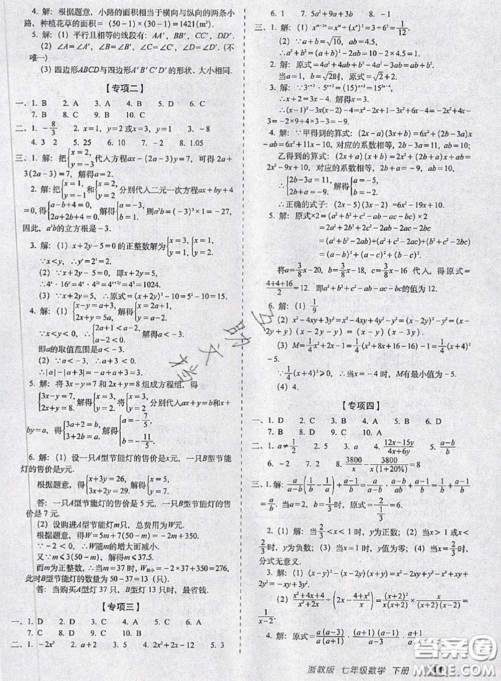 2020春聚能闖關100分期末復習沖刺卷七年級數學下冊浙教版答案