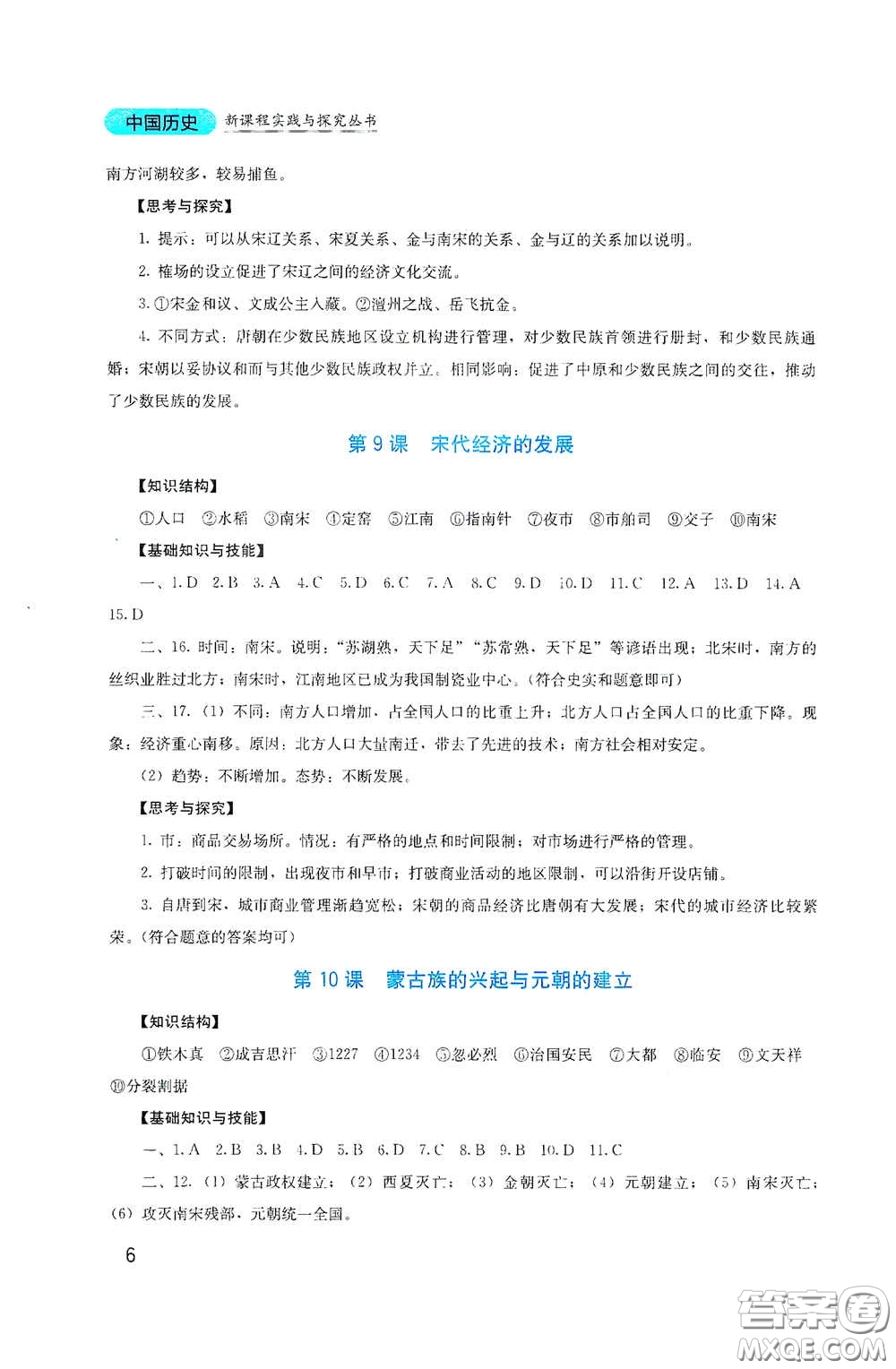 四川教育出版社2020新課程實踐與探究叢書七年級歷史下冊人教版答案