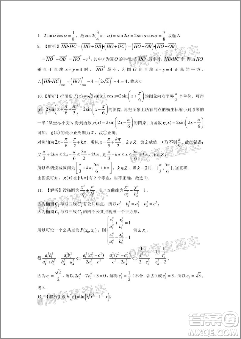 2020年韶關(guān)二模高三理科數(shù)學試題及答案