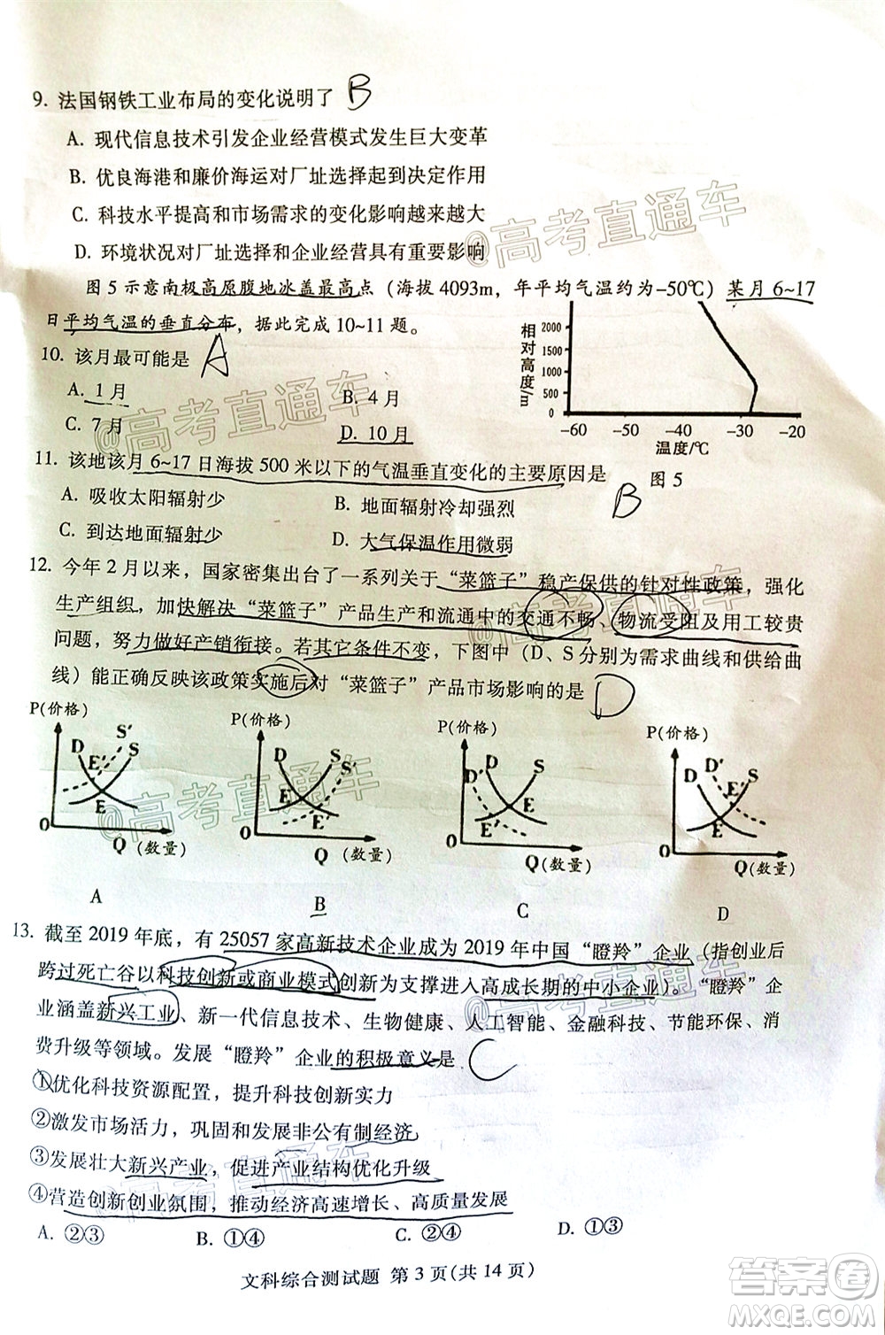 2020年韶關(guān)二模高三文科綜合試題及答案