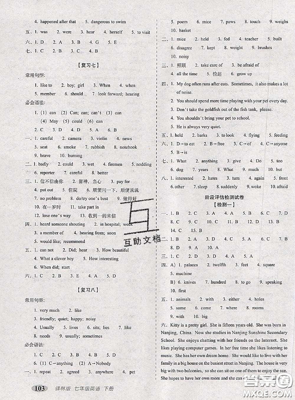 2020春聚能闖關(guān)100分期末復(fù)習(xí)沖刺卷七年級英語下冊譯林版答案