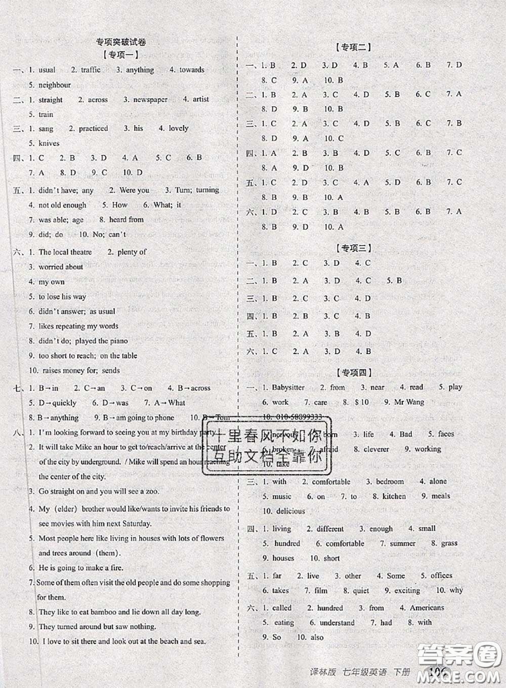 2020春聚能闖關(guān)100分期末復(fù)習(xí)沖刺卷七年級英語下冊譯林版答案