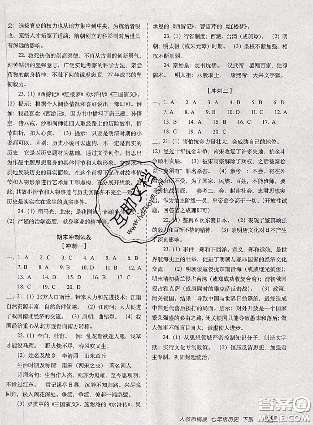 2020春聚能闖關(guān)100分期末復(fù)習(xí)沖刺卷七年級歷史下冊人教版答案