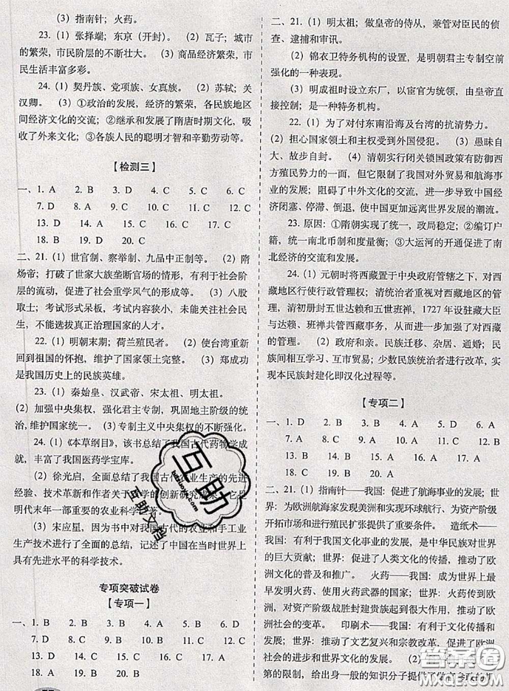 2020春聚能闖關(guān)100分期末復(fù)習(xí)沖刺卷七年級歷史下冊人教版答案