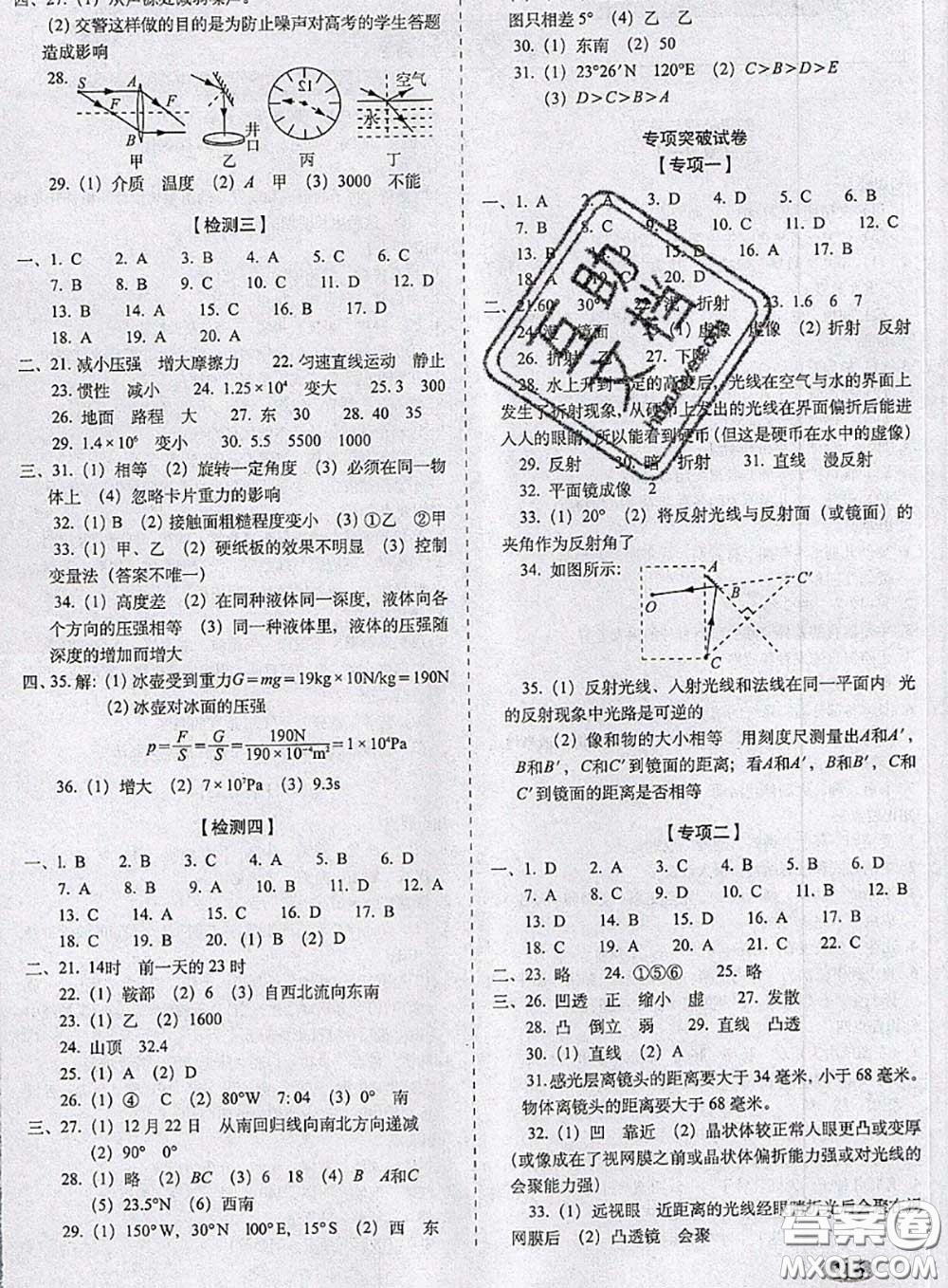 2020春聚能闖關(guān)100分期末復習沖刺卷七年級科學下冊浙教版答案