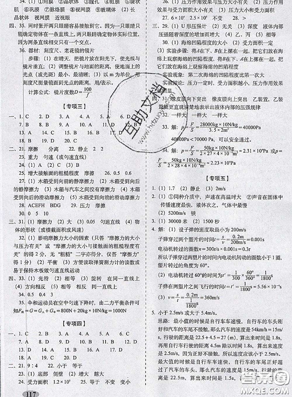 2020春聚能闖關(guān)100分期末復習沖刺卷七年級科學下冊浙教版答案