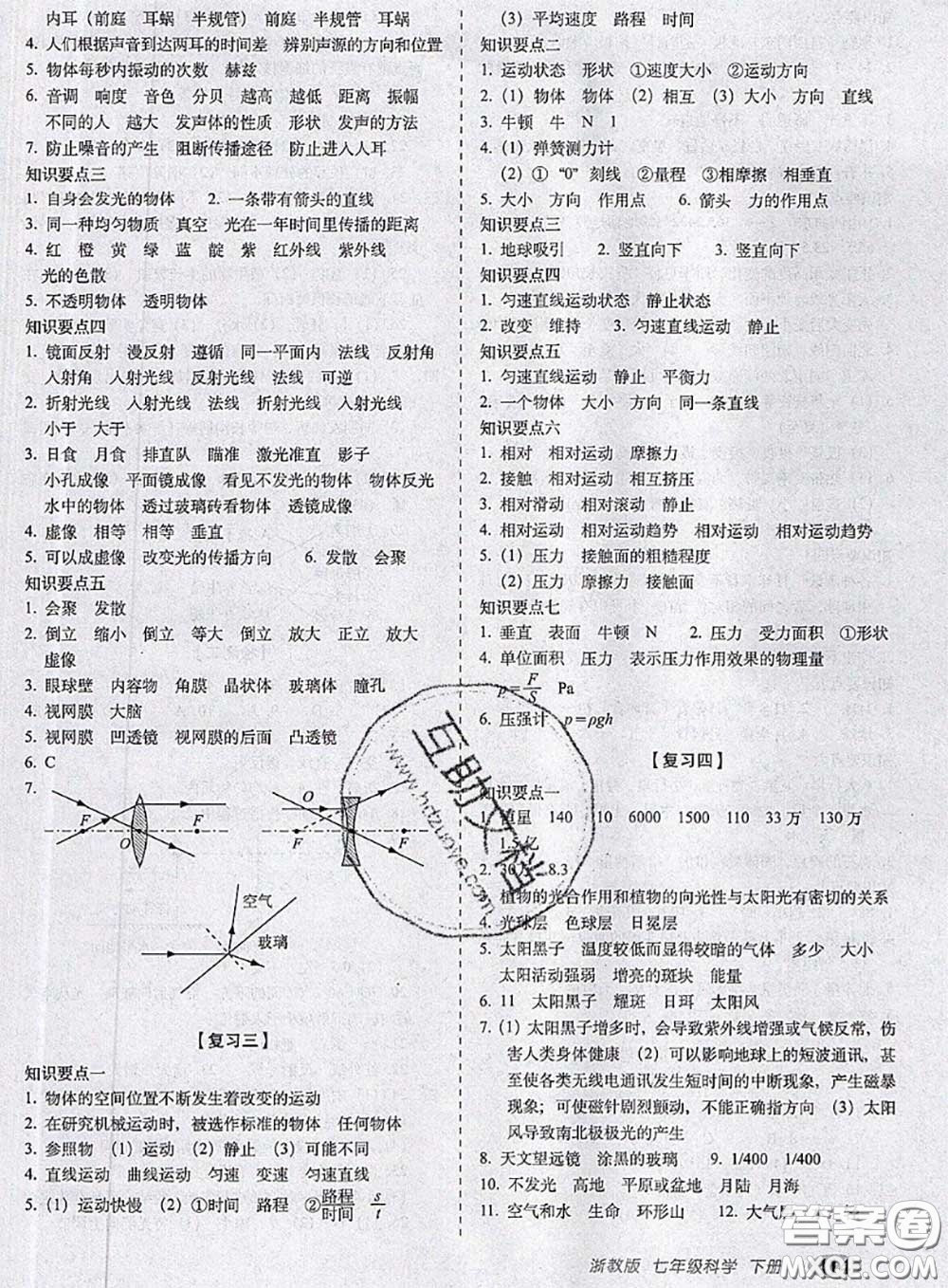 2020春聚能闖關(guān)100分期末復習沖刺卷七年級科學下冊浙教版答案