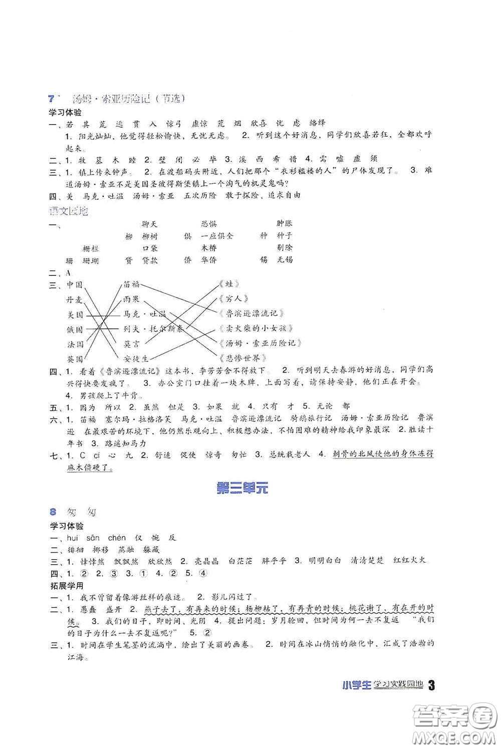 四川教育出版社2020新課標(biāo)小學(xué)生學(xué)習(xí)實(shí)踐園地六年級(jí)語(yǔ)文下冊(cè)人教版答案