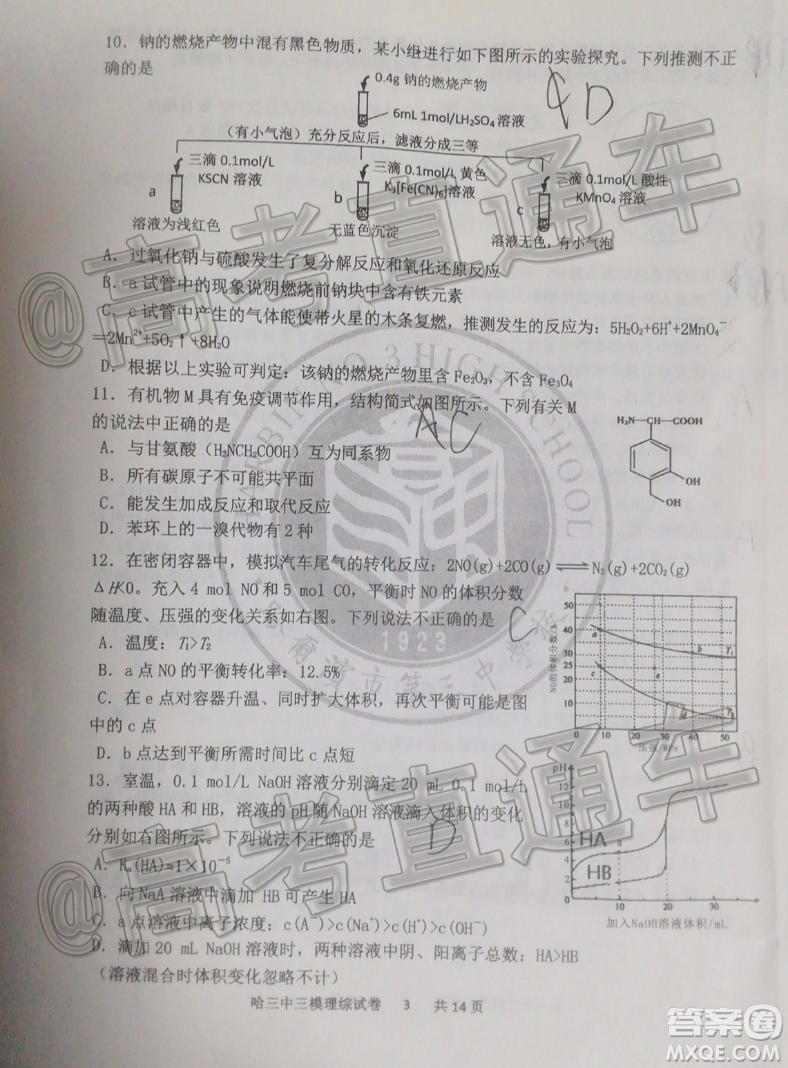 2020年哈三中三模高三理科綜合試題及答案