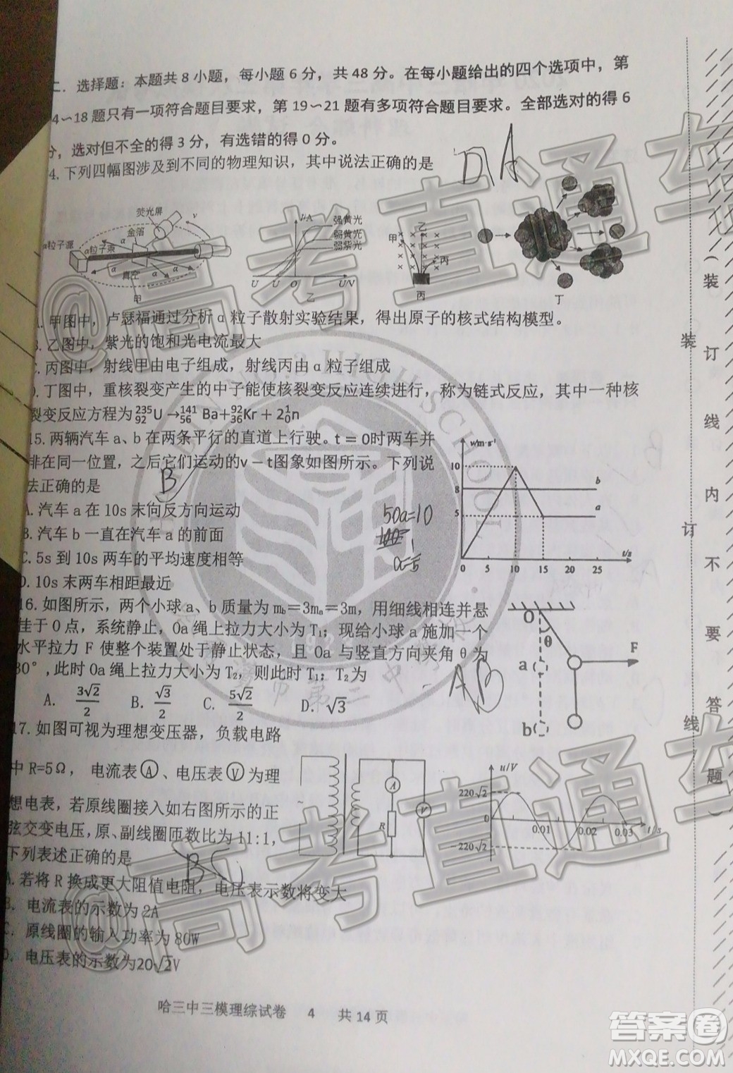 2020年哈三中三模高三理科綜合試題及答案