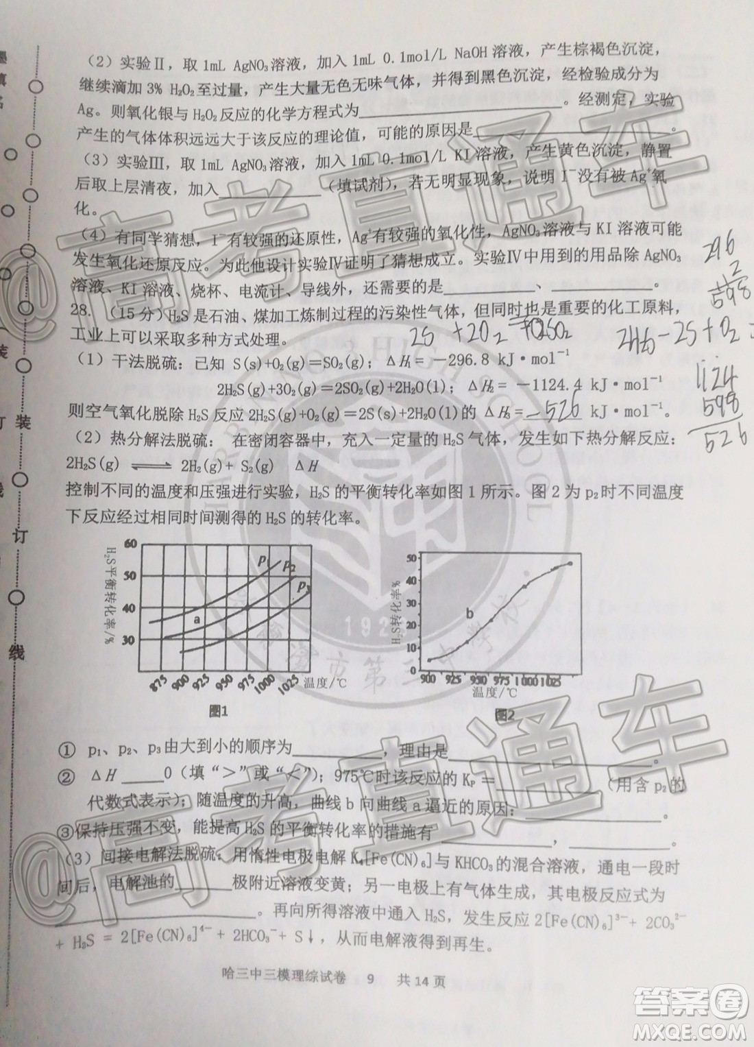 2020年哈三中三模高三理科綜合試題及答案