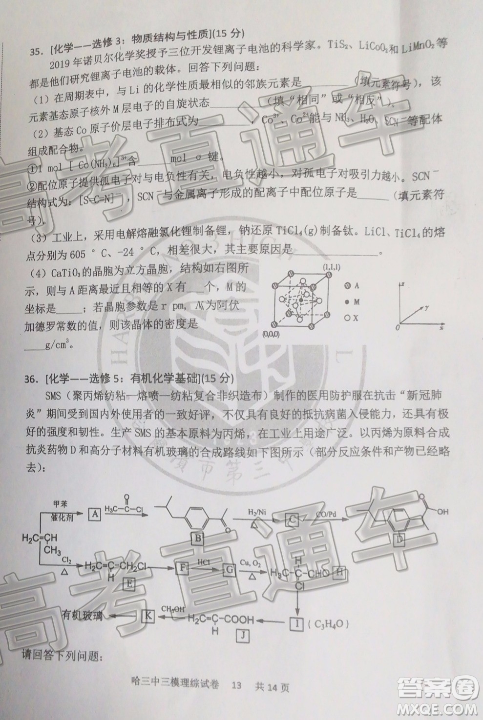 2020年哈三中三模高三理科綜合試題及答案