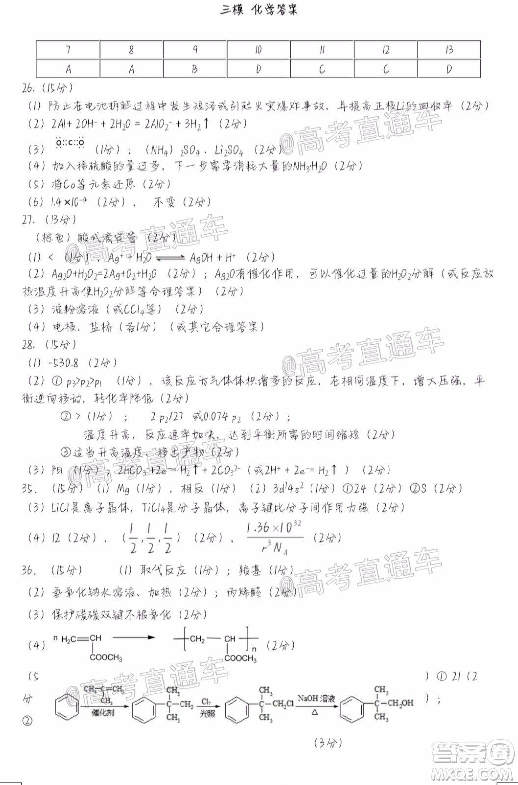 2020年哈三中三模高三理科綜合試題及答案