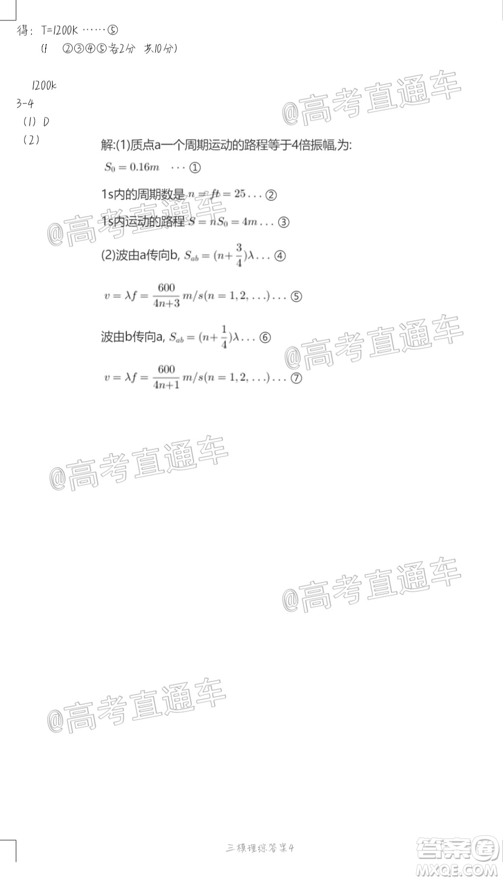 2020年哈三中三模高三理科綜合試題及答案