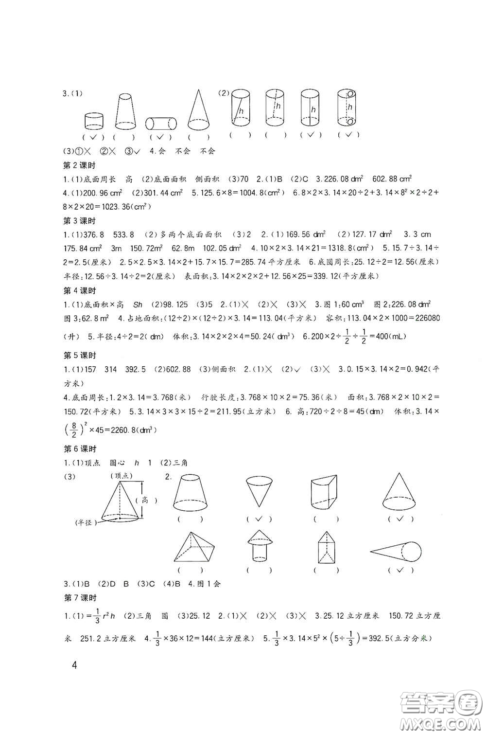 四川教育出版社2020新課標小學生學習實踐園地六年級數(shù)學下冊西師大版答案