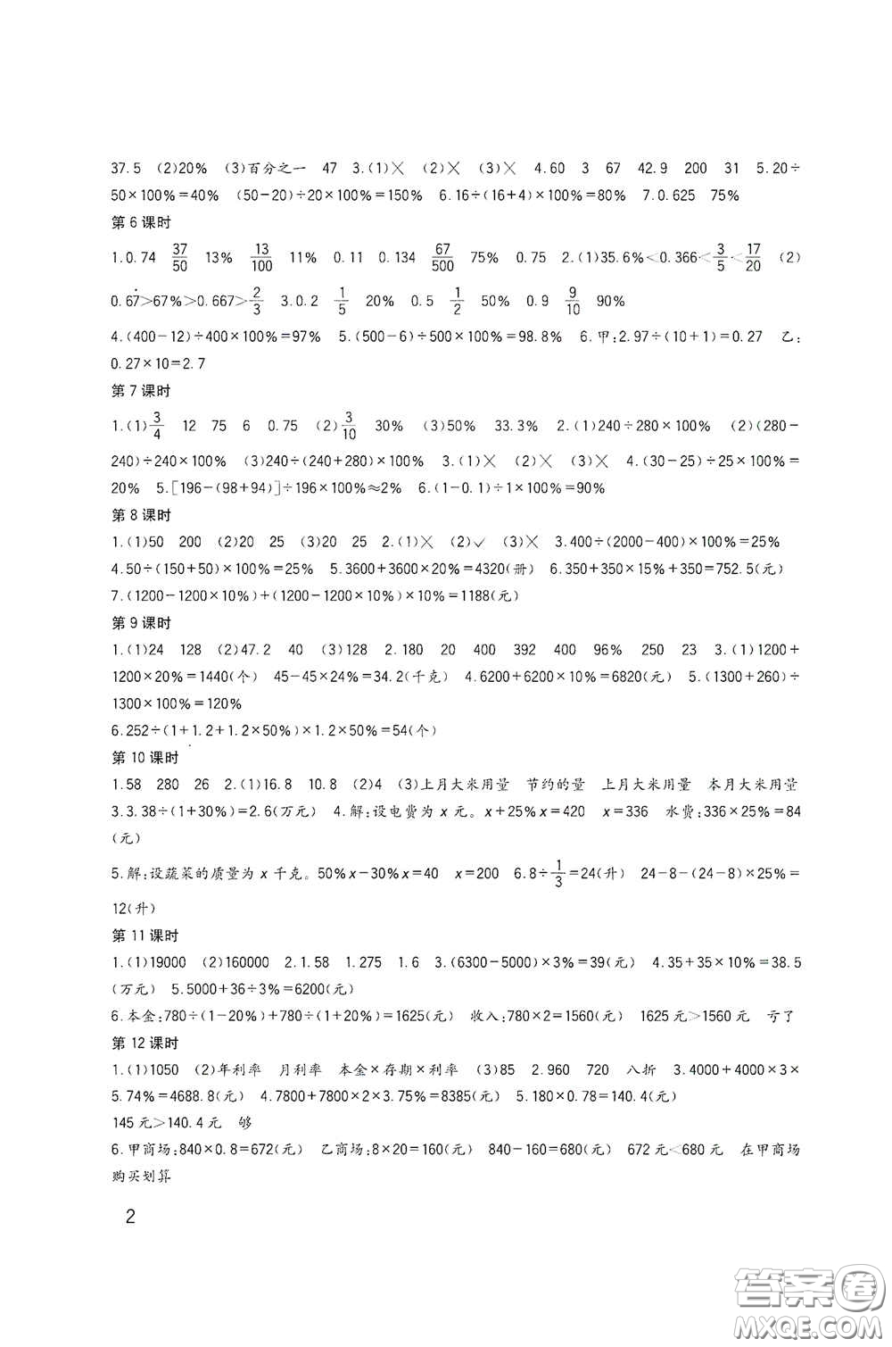 四川教育出版社2020新課標小學生學習實踐園地六年級數(shù)學下冊西師大版答案