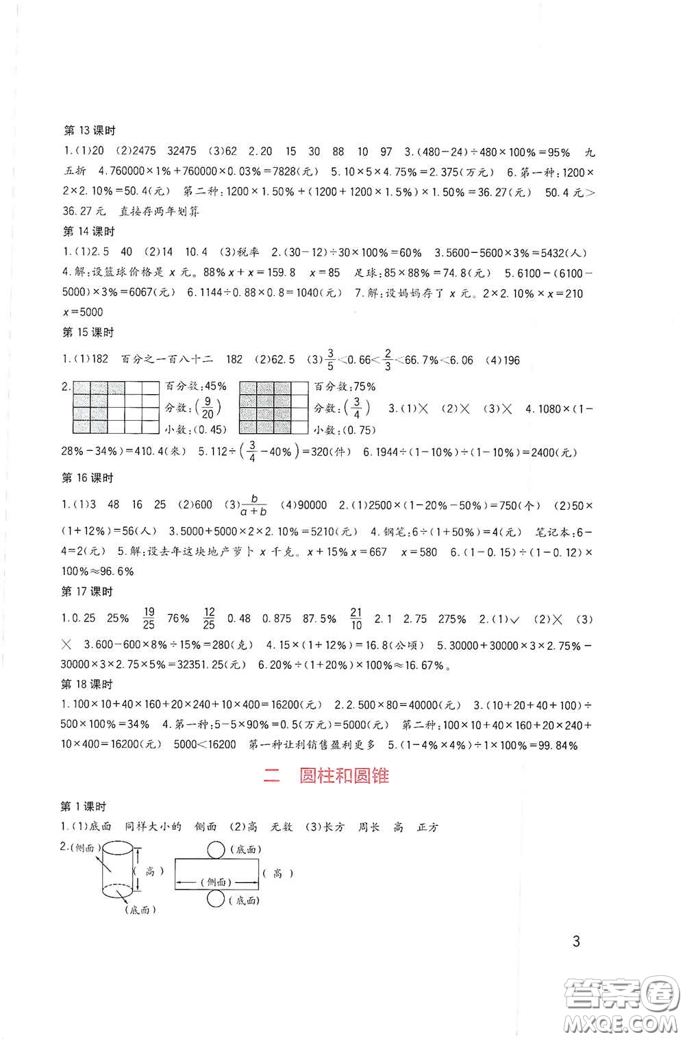 四川教育出版社2020新課標小學生學習實踐園地六年級數(shù)學下冊西師大版答案