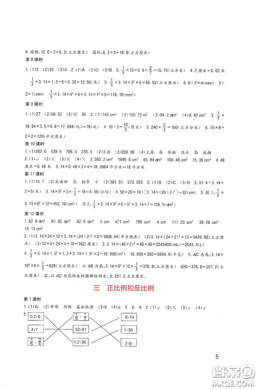 四川教育出版社2020新課標小學生學習實踐園地六年級數(shù)學下冊西師大版答案