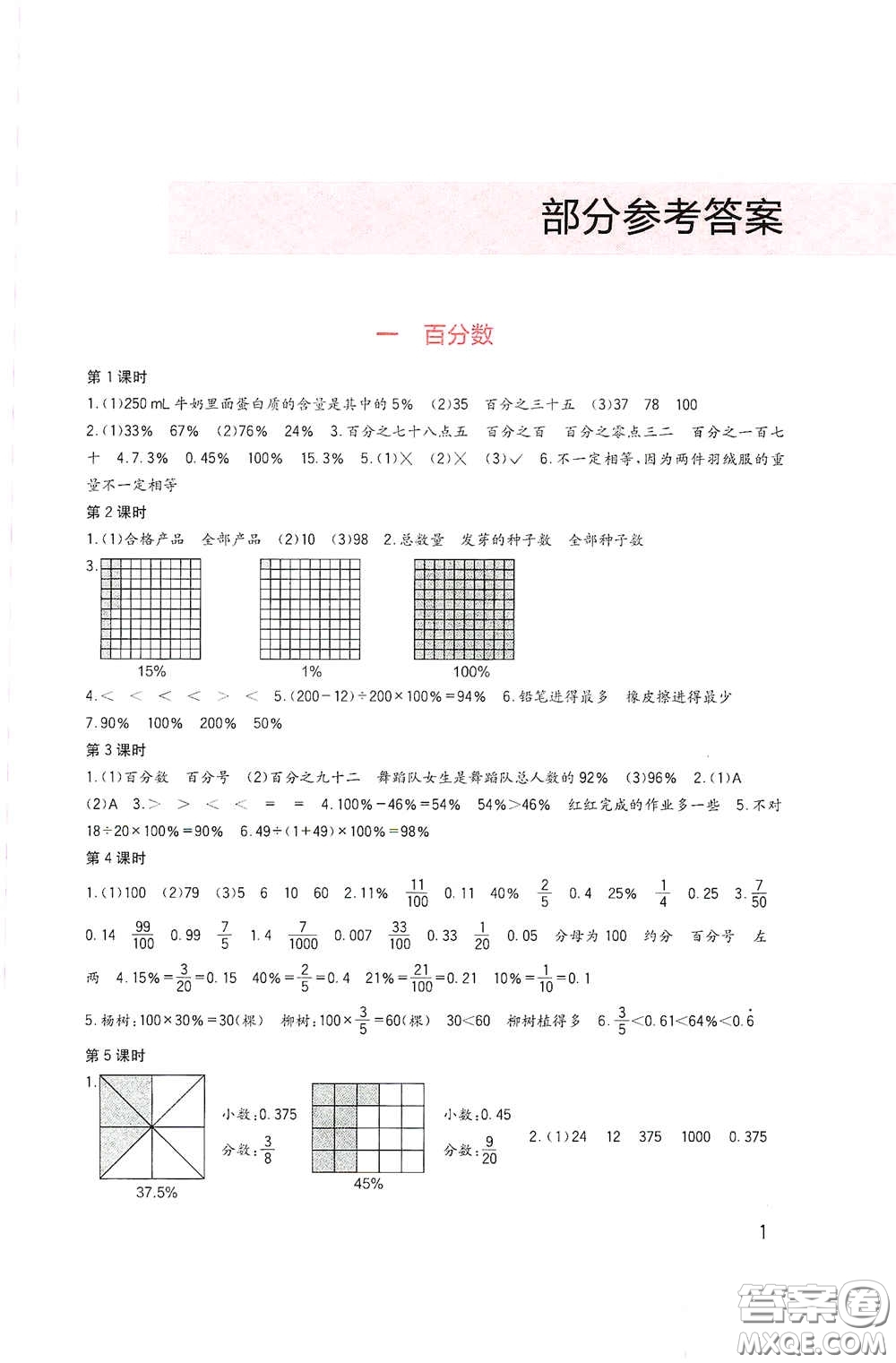 四川教育出版社2020新課標小學生學習實踐園地六年級數(shù)學下冊西師大版答案