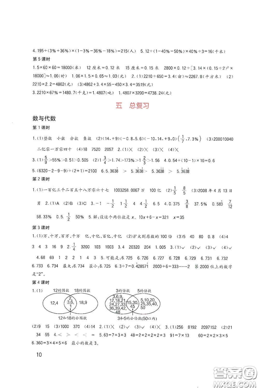 四川教育出版社2020新課標小學生學習實踐園地六年級數(shù)學下冊西師大版答案