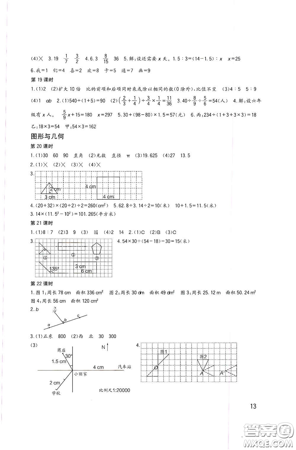 四川教育出版社2020新課標小學生學習實踐園地六年級數(shù)學下冊西師大版答案