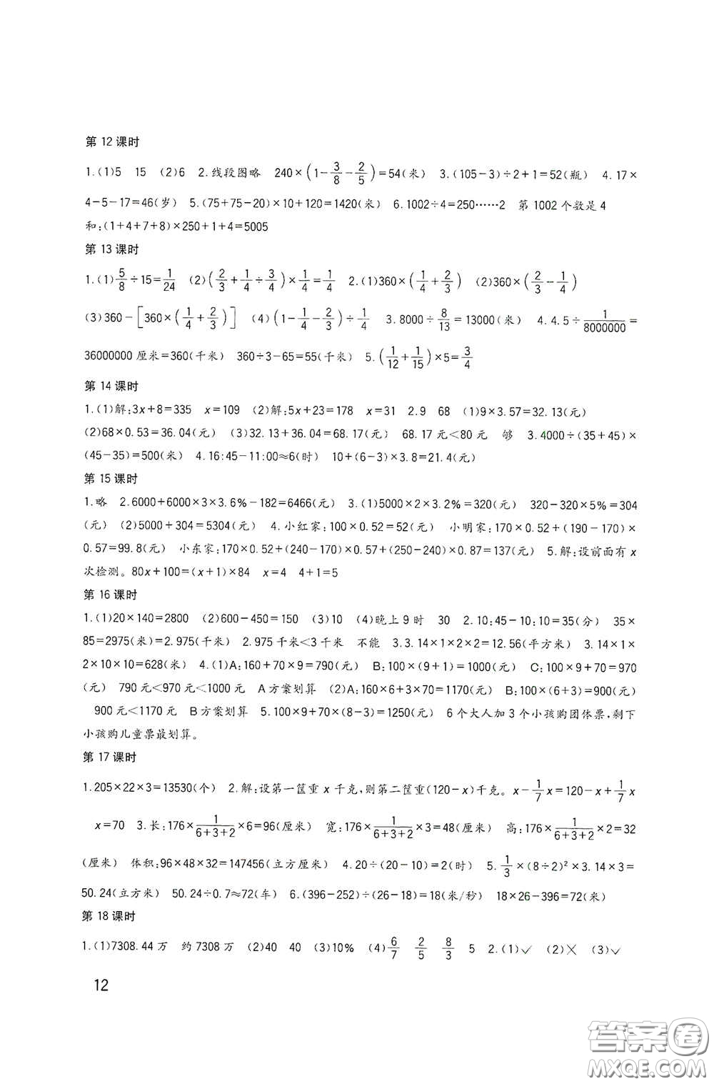 四川教育出版社2020新課標小學生學習實踐園地六年級數(shù)學下冊西師大版答案