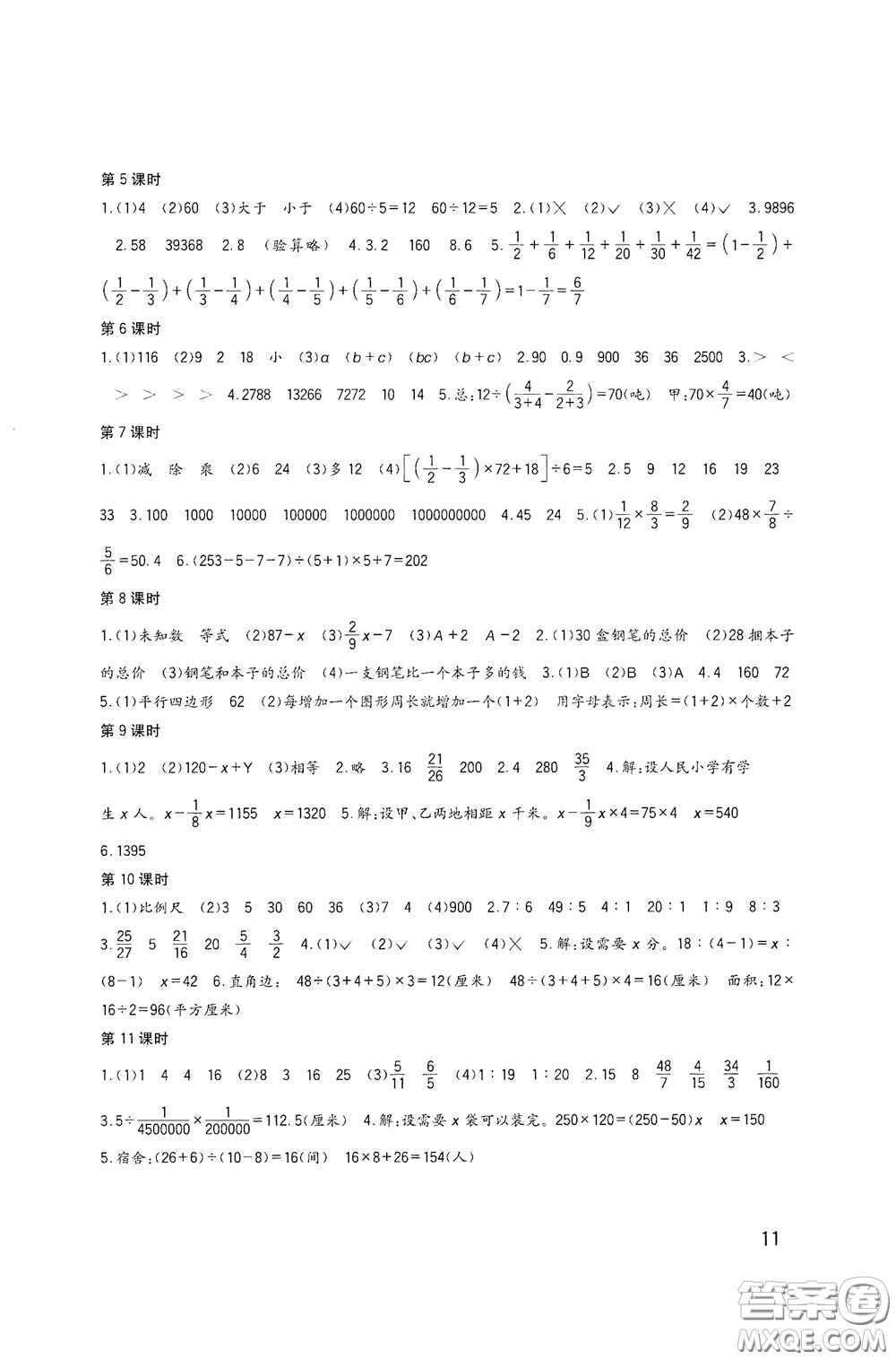 四川教育出版社2020新課標小學生學習實踐園地六年級數(shù)學下冊西師大版答案