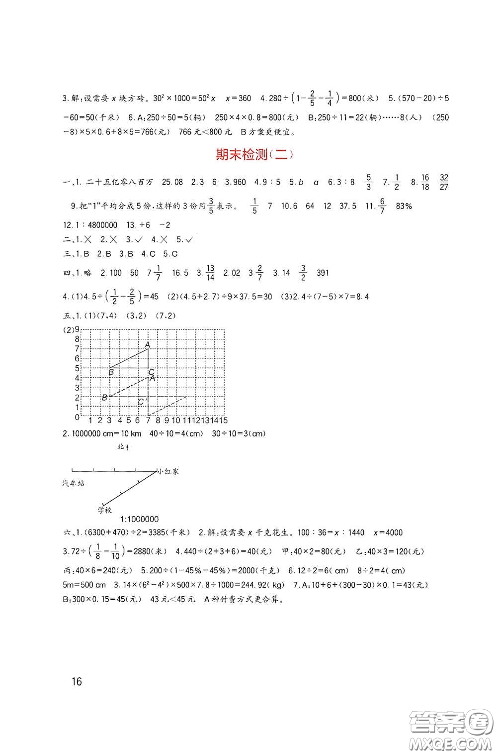 四川教育出版社2020新課標小學生學習實踐園地六年級數(shù)學下冊西師大版答案