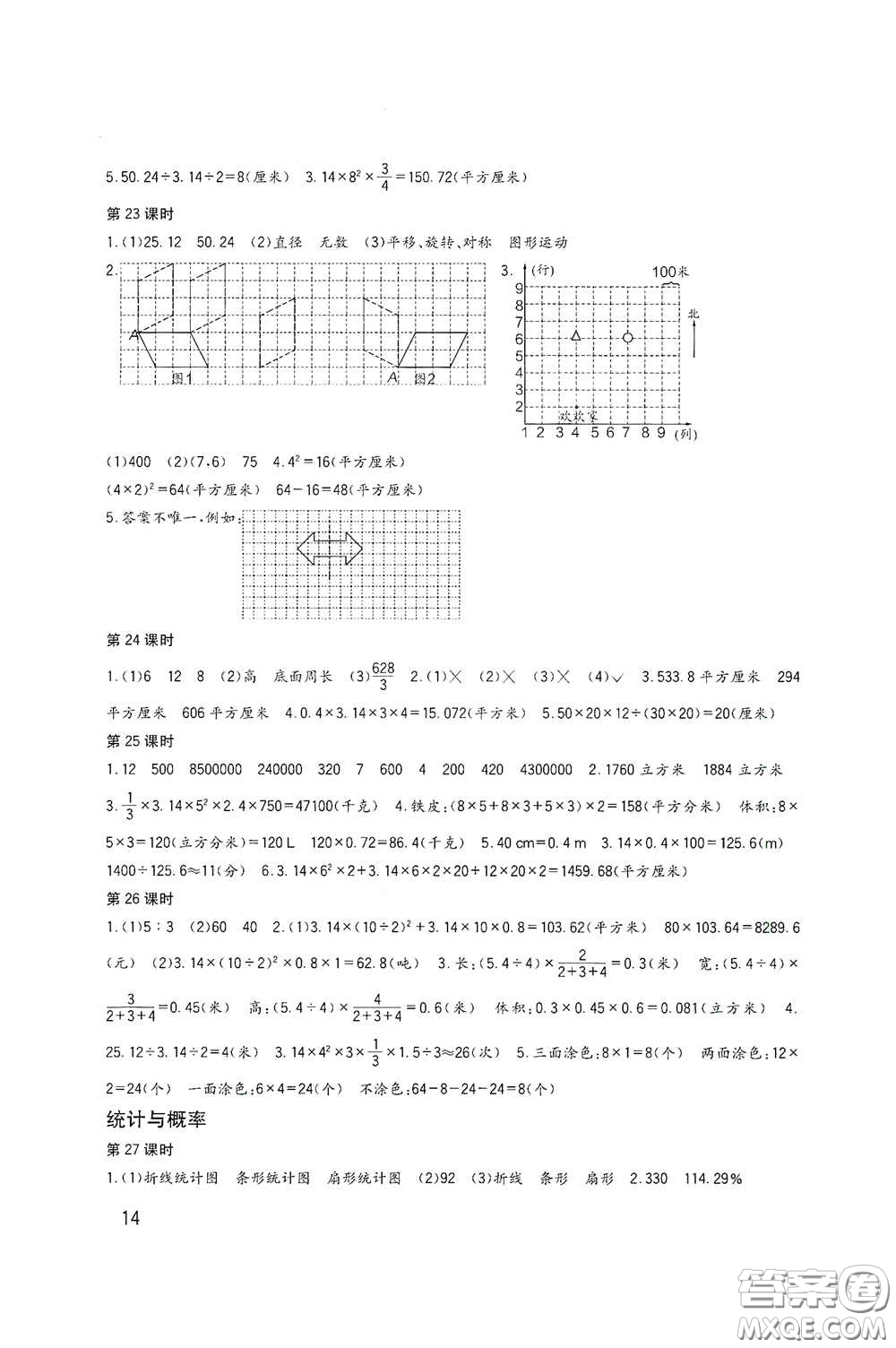 四川教育出版社2020新課標小學生學習實踐園地六年級數(shù)學下冊西師大版答案