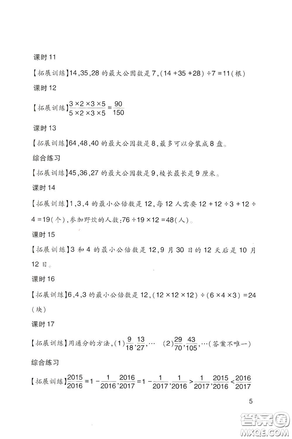 四川教育出版社2020新課標(biāo)小學(xué)生學(xué)習(xí)實(shí)踐園地五年級(jí)數(shù)學(xué)下冊(cè)人教版答案