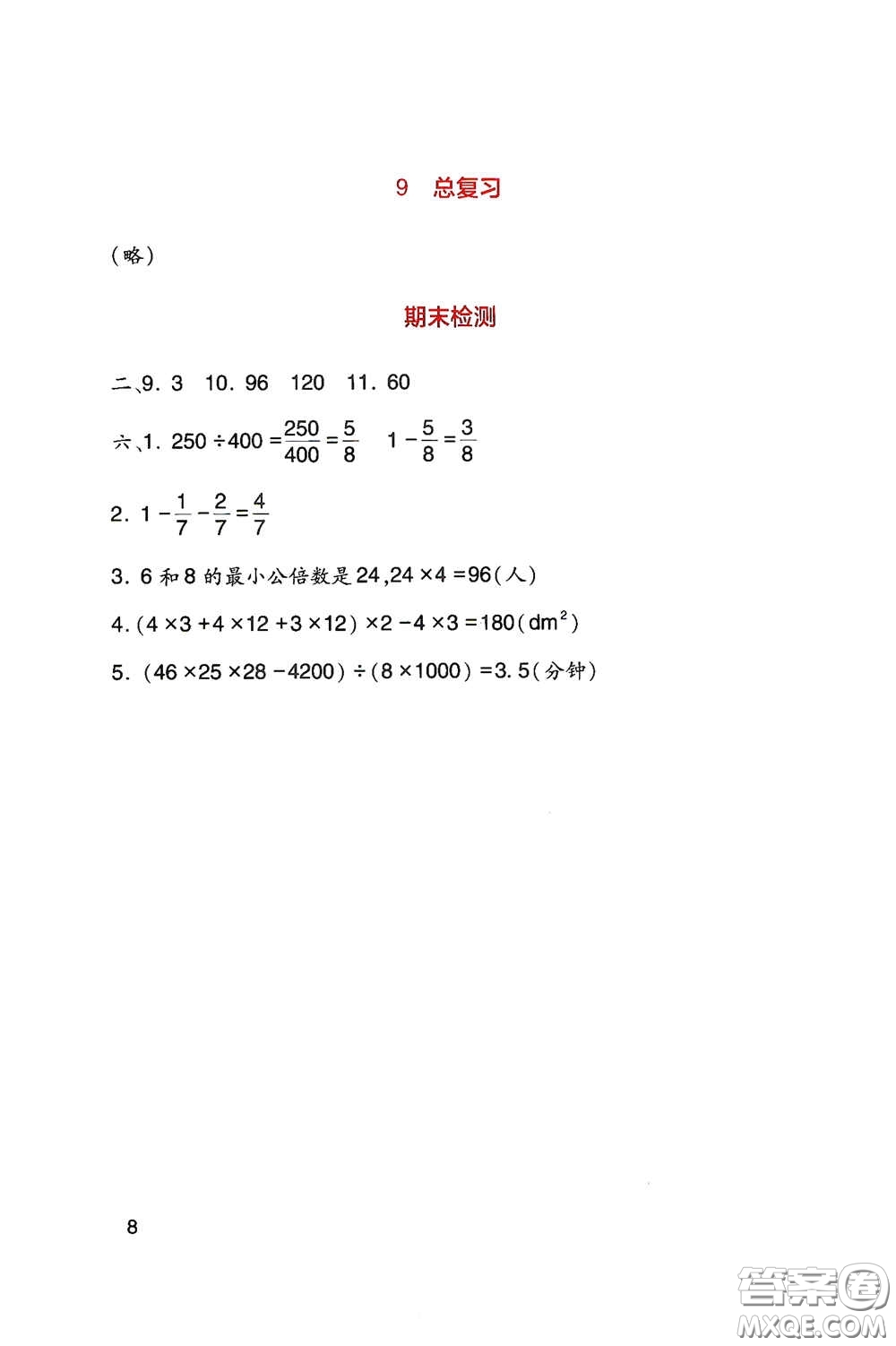 四川教育出版社2020新課標(biāo)小學(xué)生學(xué)習(xí)實(shí)踐園地五年級(jí)數(shù)學(xué)下冊(cè)人教版答案