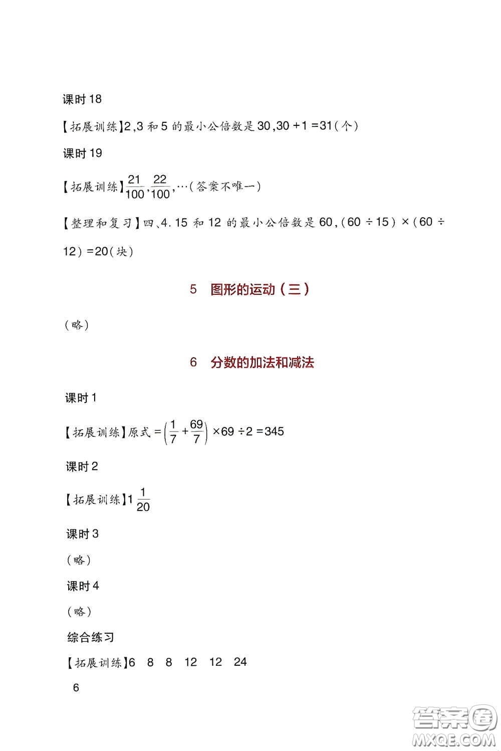 四川教育出版社2020新課標(biāo)小學(xué)生學(xué)習(xí)實(shí)踐園地五年級(jí)數(shù)學(xué)下冊(cè)人教版答案