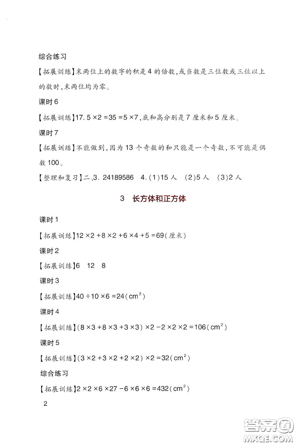 四川教育出版社2020新課標(biāo)小學(xué)生學(xué)習(xí)實(shí)踐園地五年級(jí)數(shù)學(xué)下冊(cè)人教版答案