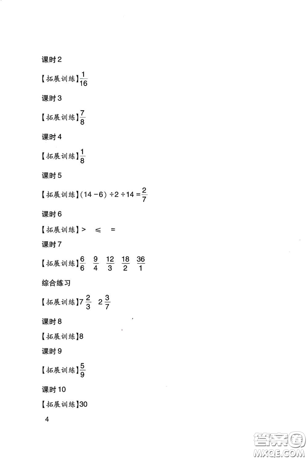 四川教育出版社2020新課標(biāo)小學(xué)生學(xué)習(xí)實(shí)踐園地五年級(jí)數(shù)學(xué)下冊(cè)人教版答案