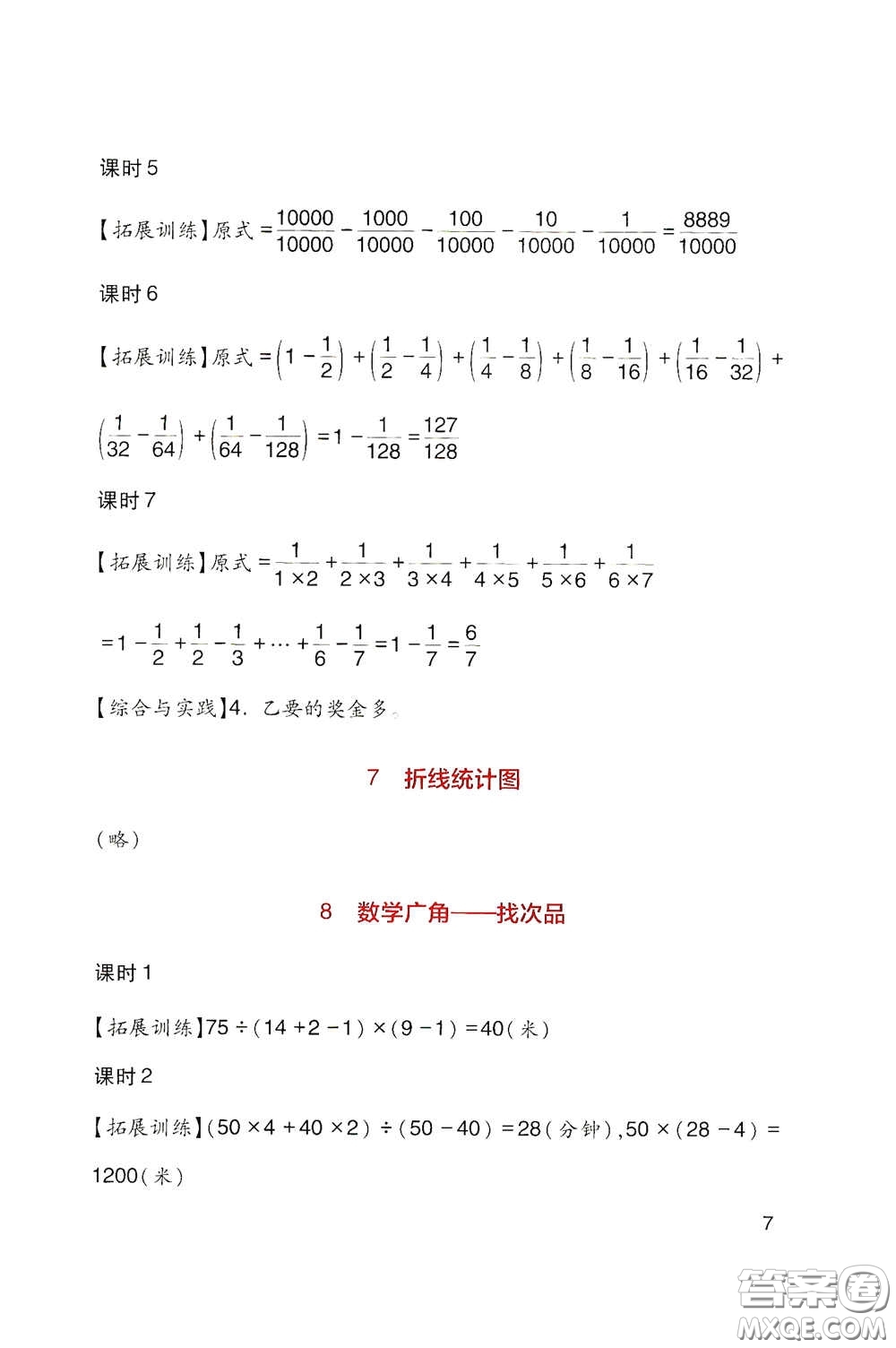 四川教育出版社2020新課標(biāo)小學(xué)生學(xué)習(xí)實(shí)踐園地五年級(jí)數(shù)學(xué)下冊(cè)人教版答案