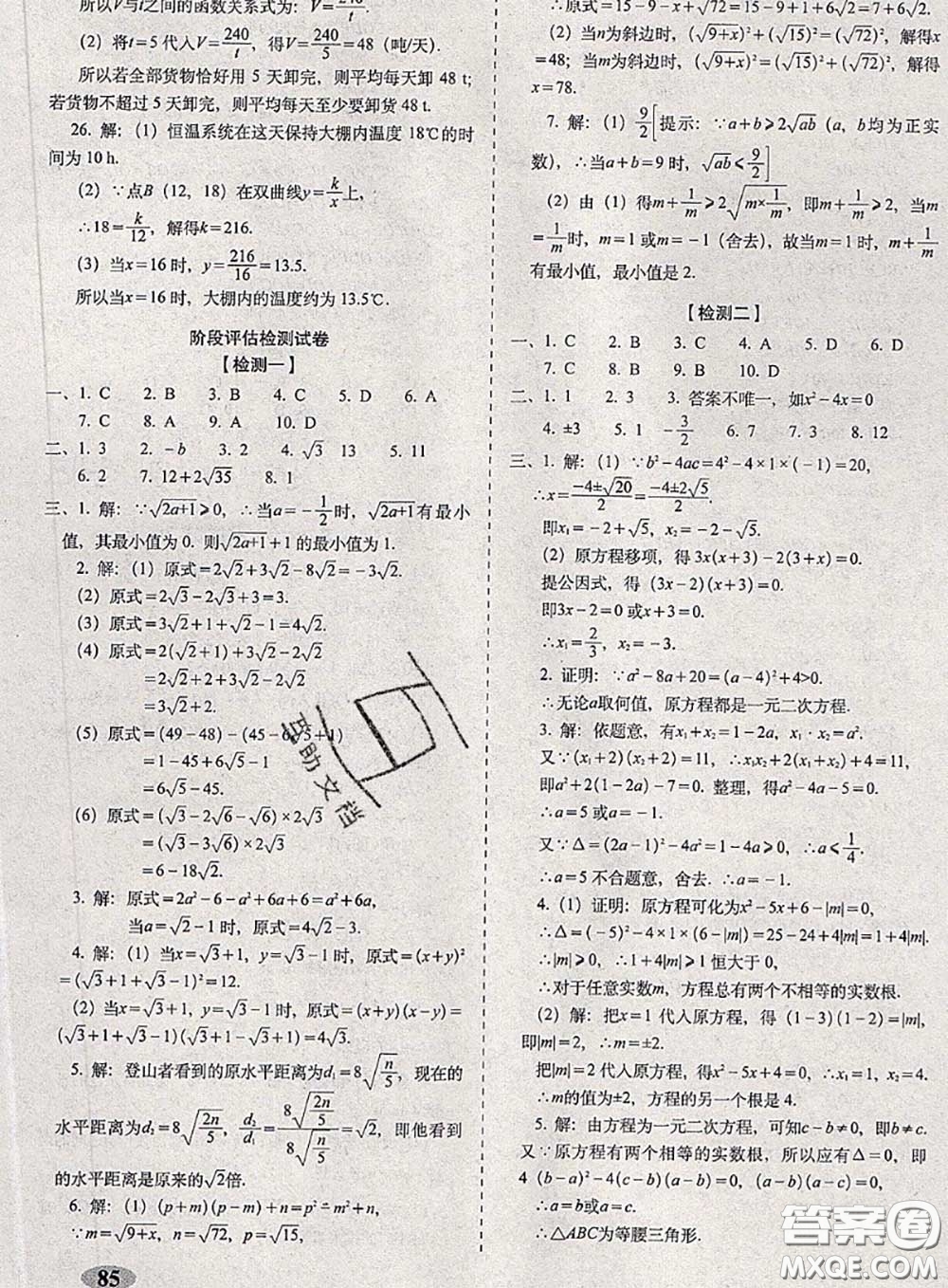 2020春聚能闖關(guān)100分期末復(fù)習(xí)沖刺卷八年級數(shù)學(xué)下冊浙教版答案