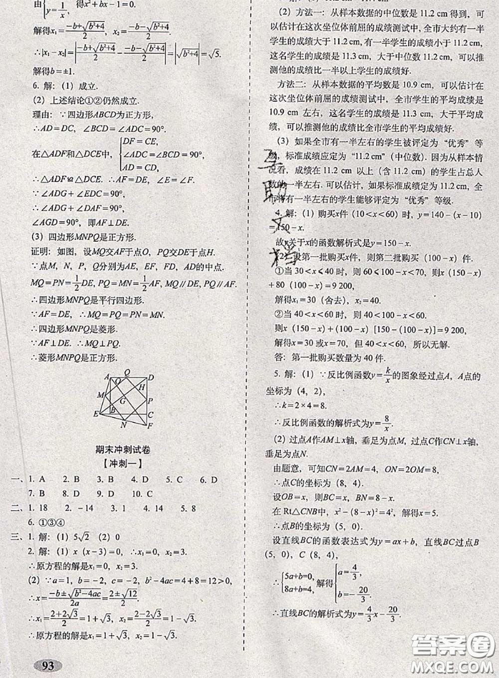 2020春聚能闖關(guān)100分期末復(fù)習(xí)沖刺卷八年級數(shù)學(xué)下冊浙教版答案