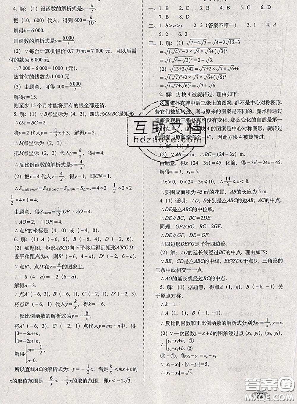 2020春聚能闖關(guān)100分期末復(fù)習(xí)沖刺卷八年級數(shù)學(xué)下冊浙教版答案