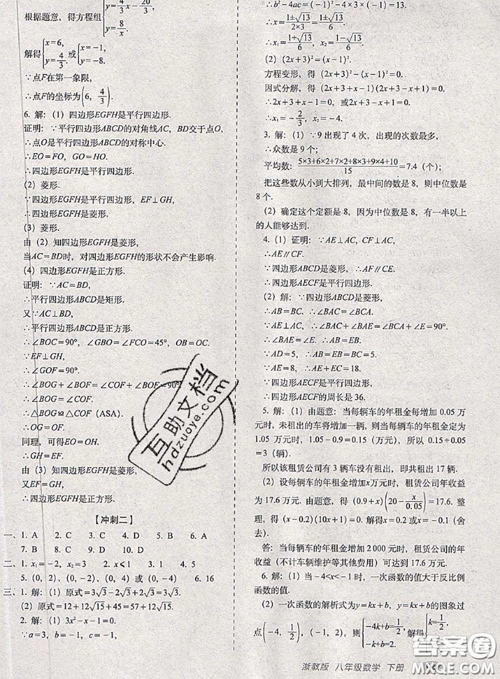 2020春聚能闖關(guān)100分期末復(fù)習(xí)沖刺卷八年級數(shù)學(xué)下冊浙教版答案