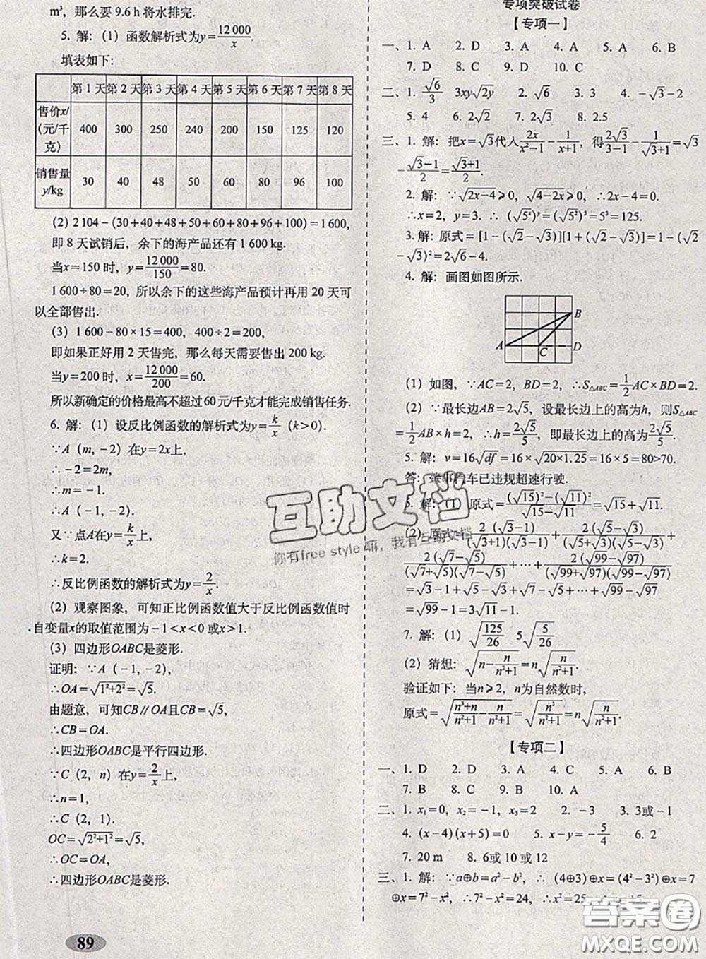 2020春聚能闖關(guān)100分期末復(fù)習(xí)沖刺卷八年級數(shù)學(xué)下冊浙教版答案