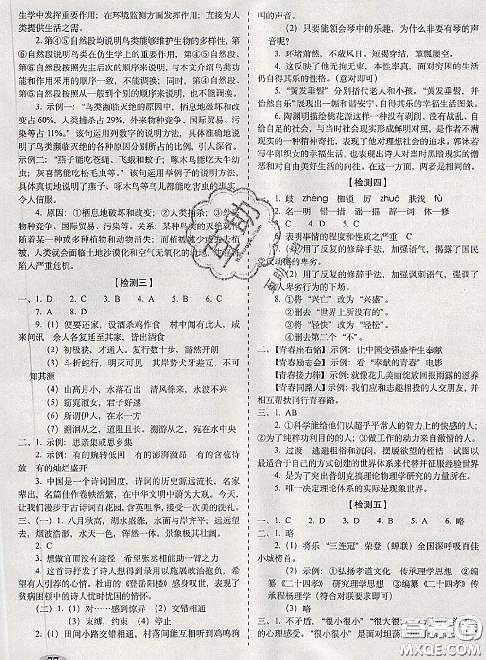 2020春聚能闖關100分期末復習沖刺卷八年級語文下冊人教版答案