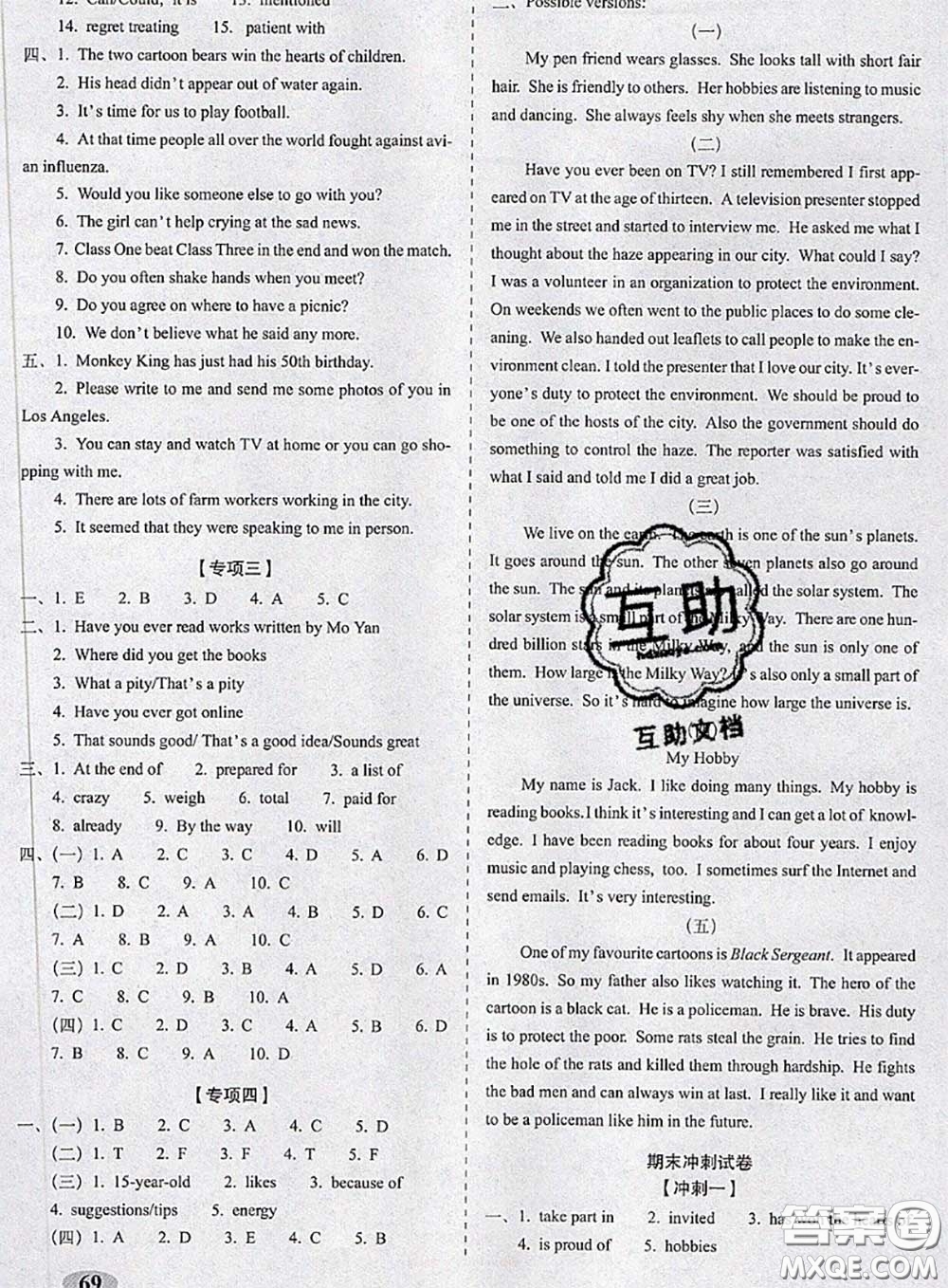 2020春聚能闖關(guān)100分期末復(fù)習(xí)沖刺卷八年級英語下冊外研版答案