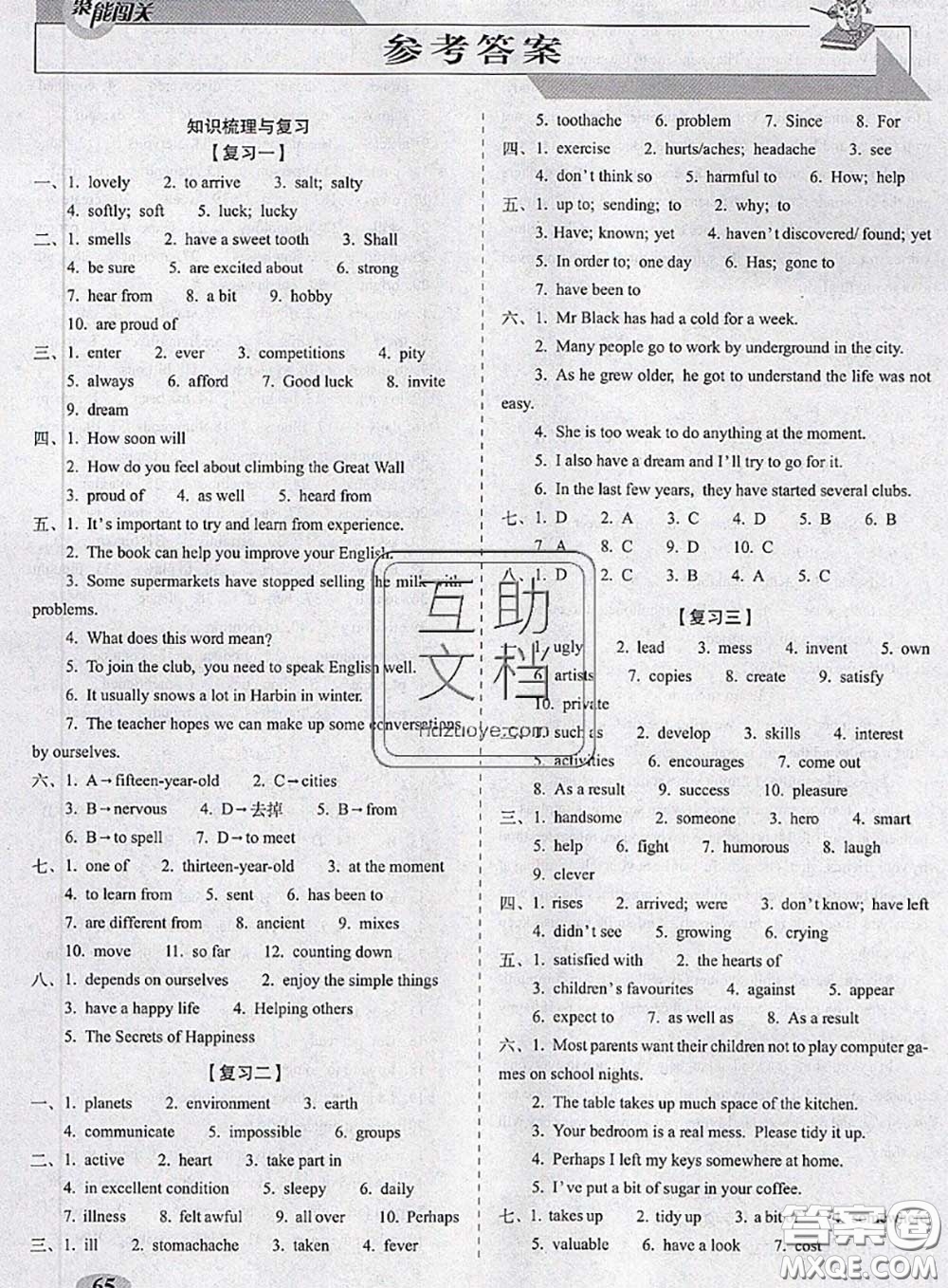 2020春聚能闖關(guān)100分期末復(fù)習(xí)沖刺卷八年級英語下冊外研版答案