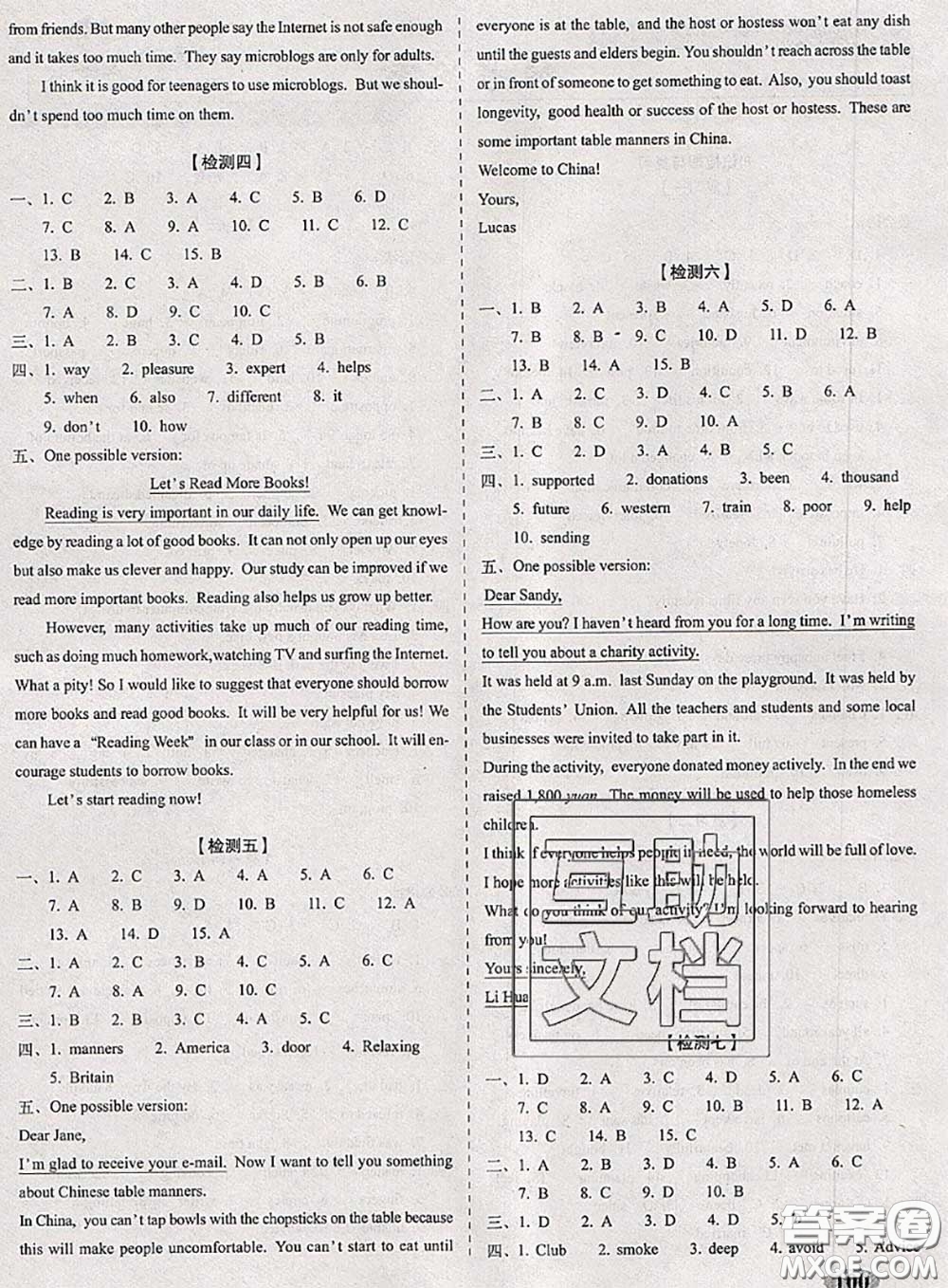 2020春聚能闖關(guān)100分期末復(fù)習(xí)沖刺卷八年級英語下冊譯林版答案